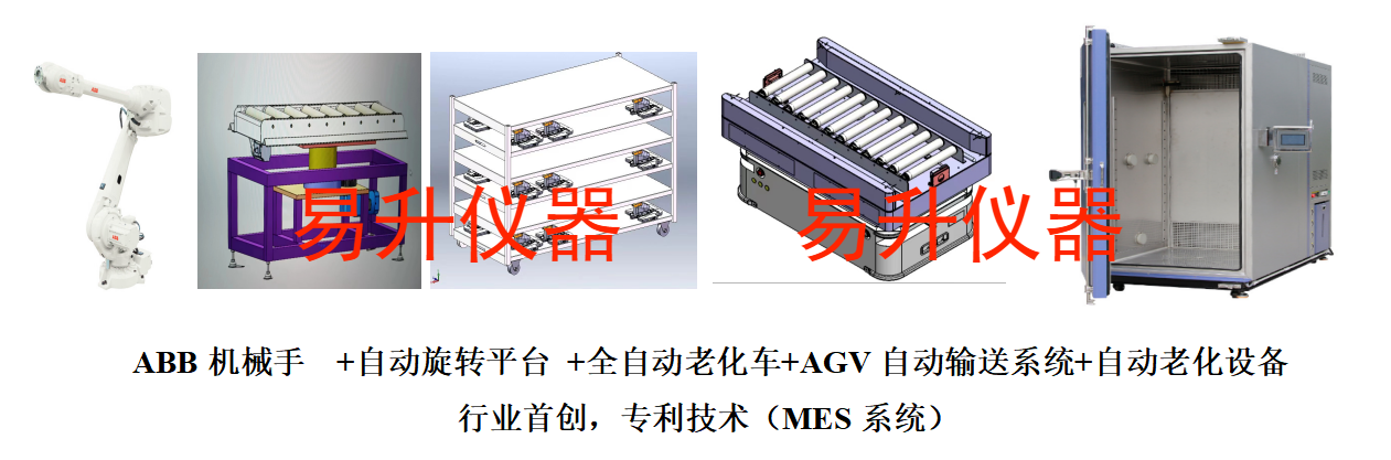 全自动老化系统-图片水印.png